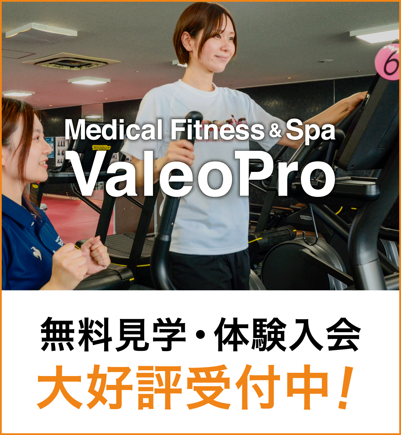 体験入会大好評受付中！