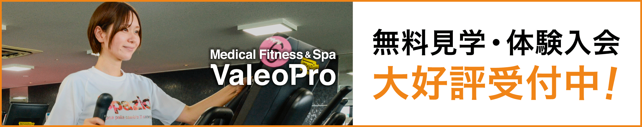 体験入会大好評受付中！